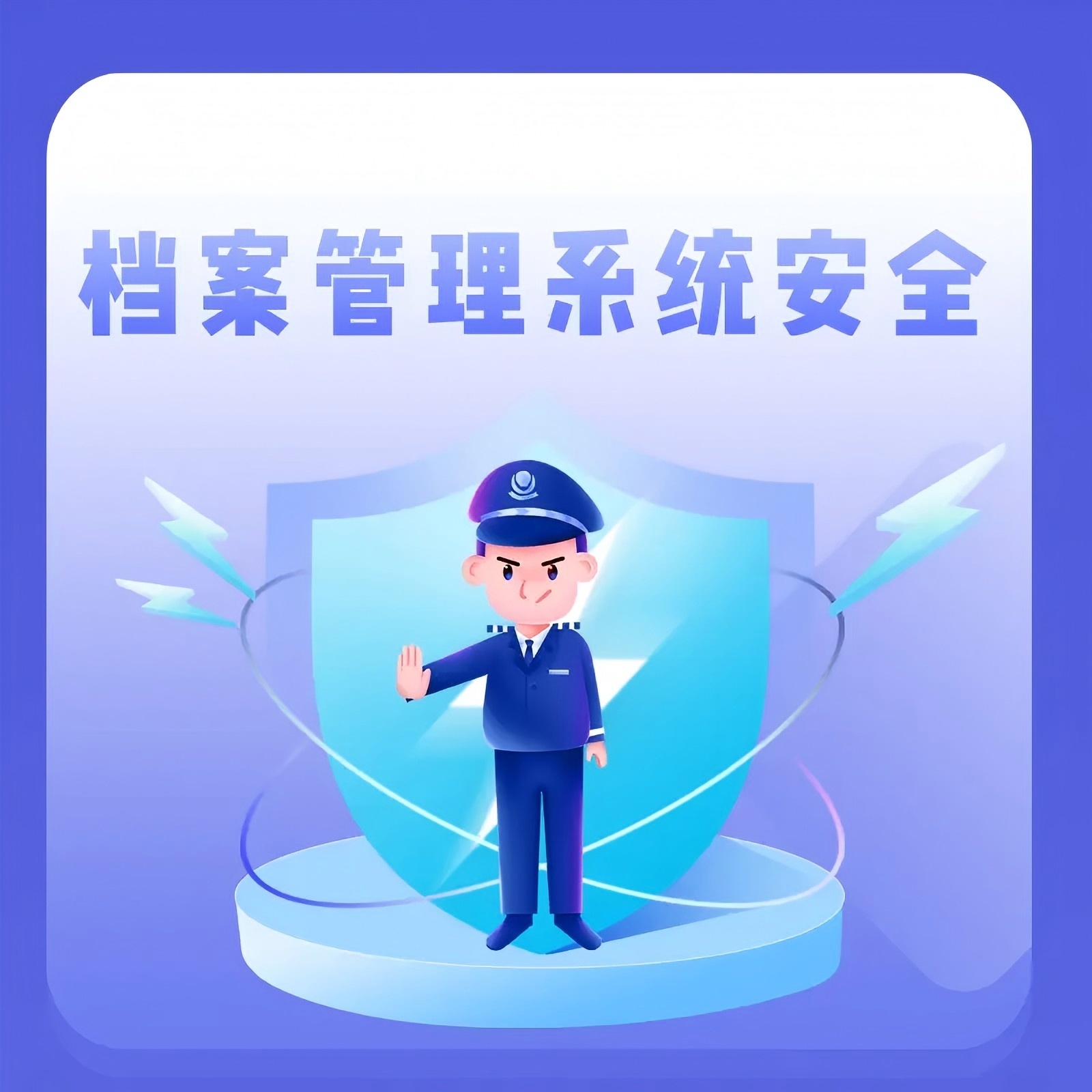 档案管理如何确保企业档案的完整性和安全性？