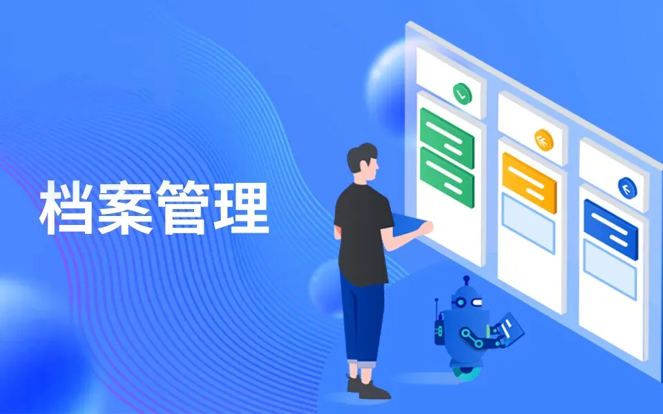 档案乱糟糟，整改怎么搞？专业服务商来支招