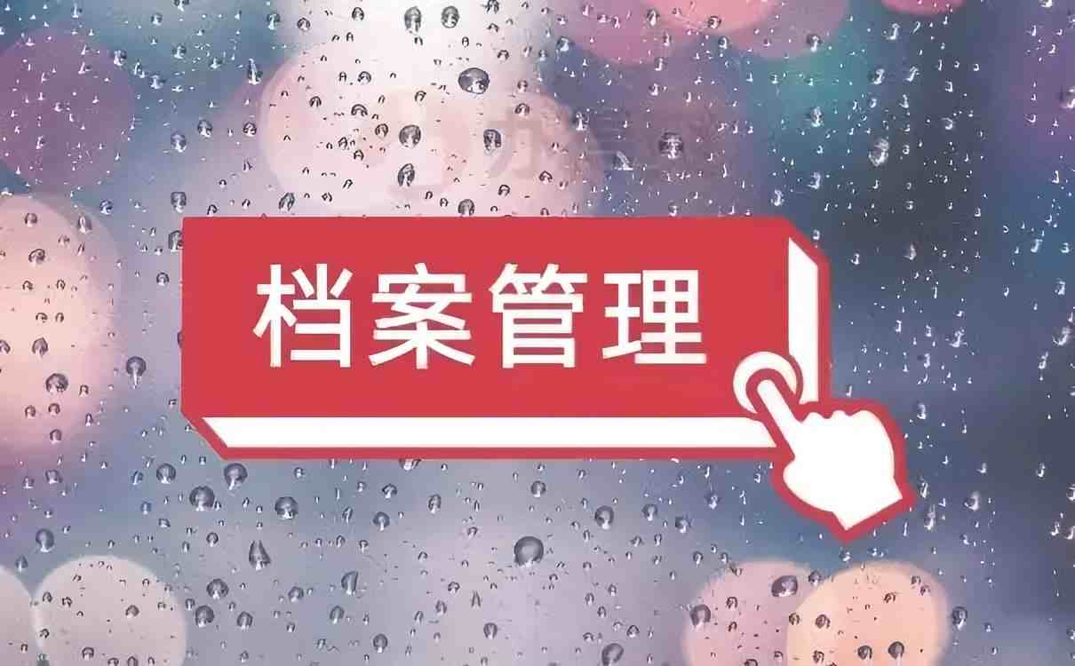 当档案“跑”起来：数字化如何为企业信息化按下快进键